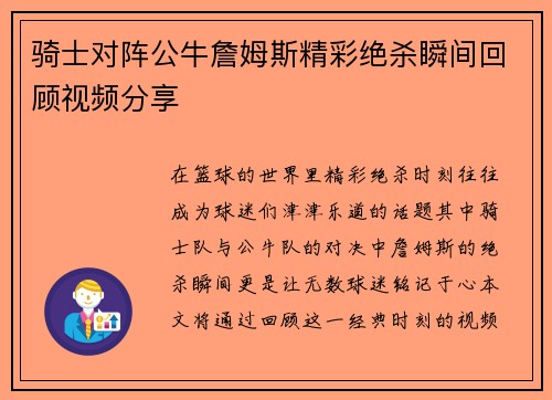 骑士对阵公牛詹姆斯精彩绝杀瞬间回顾视频分享
