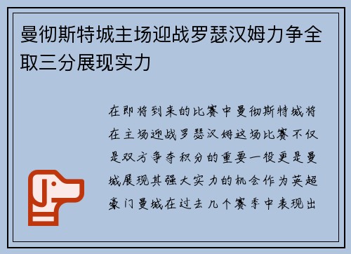 曼彻斯特城主场迎战罗瑟汉姆力争全取三分展现实力